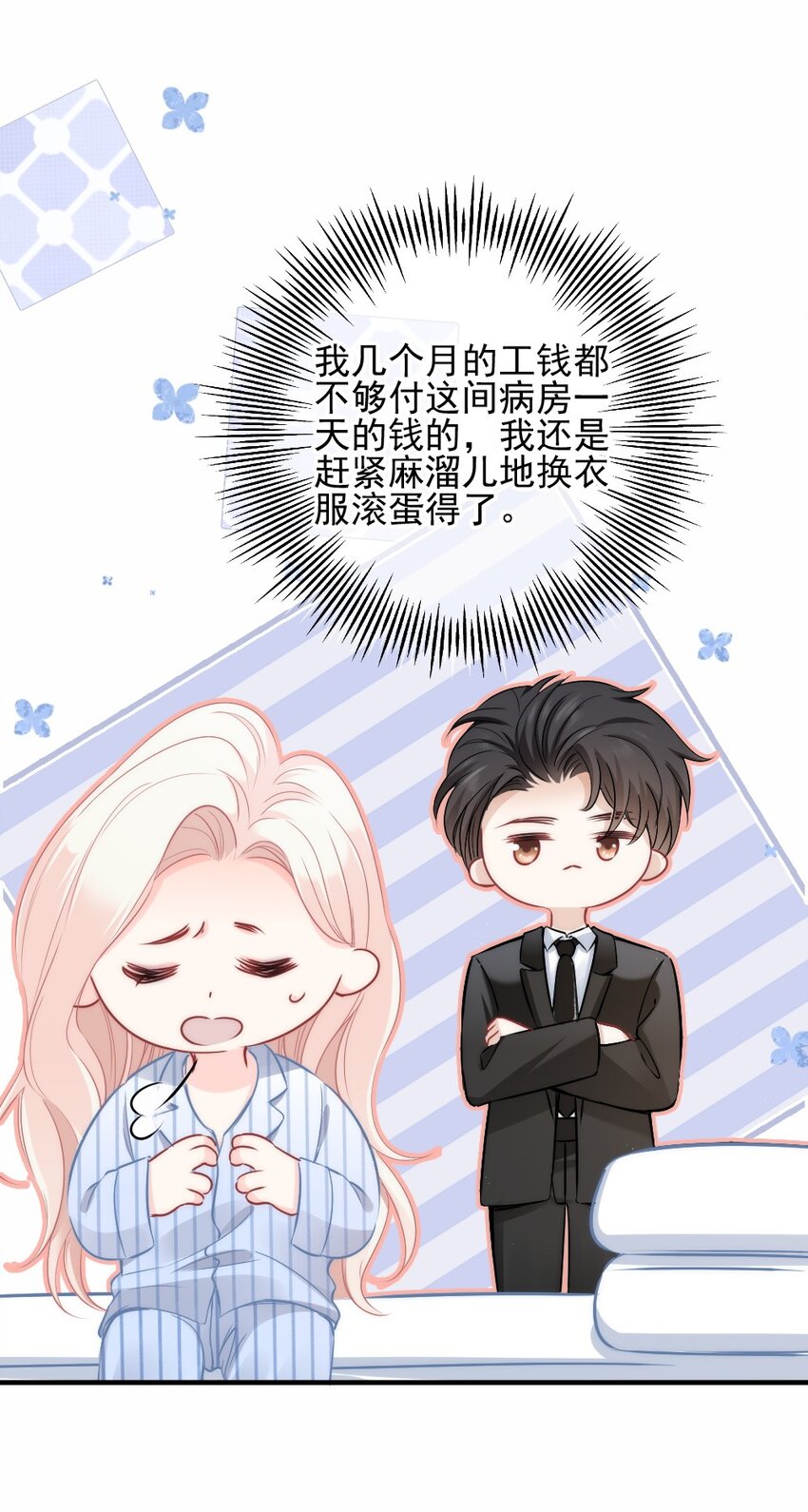《言笑弯弯》002 你还记得顾淮吗？ 第40页