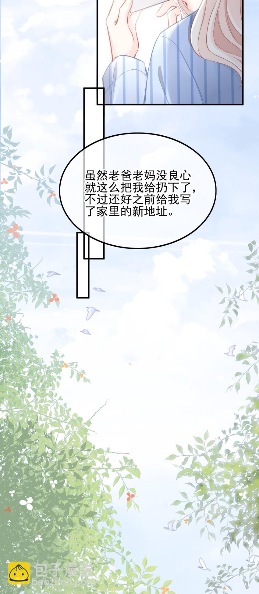 《言笑弯弯》002 你还记得顾淮吗？ 第50页