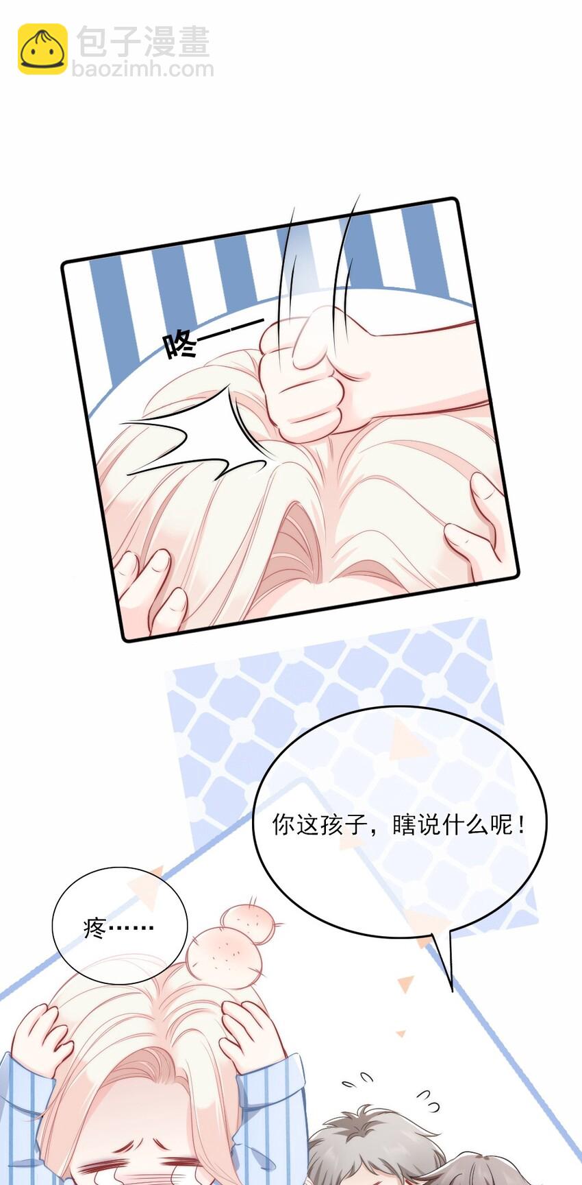 《言笑弯弯》002 你还记得顾淮吗？ 第11页