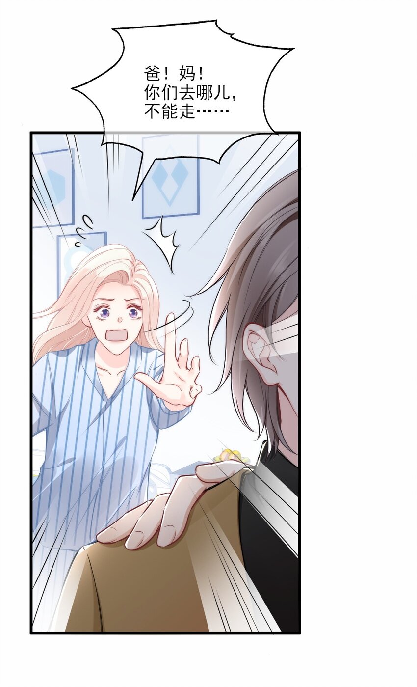 《言笑弯弯》002 你还记得顾淮吗？ 第13页