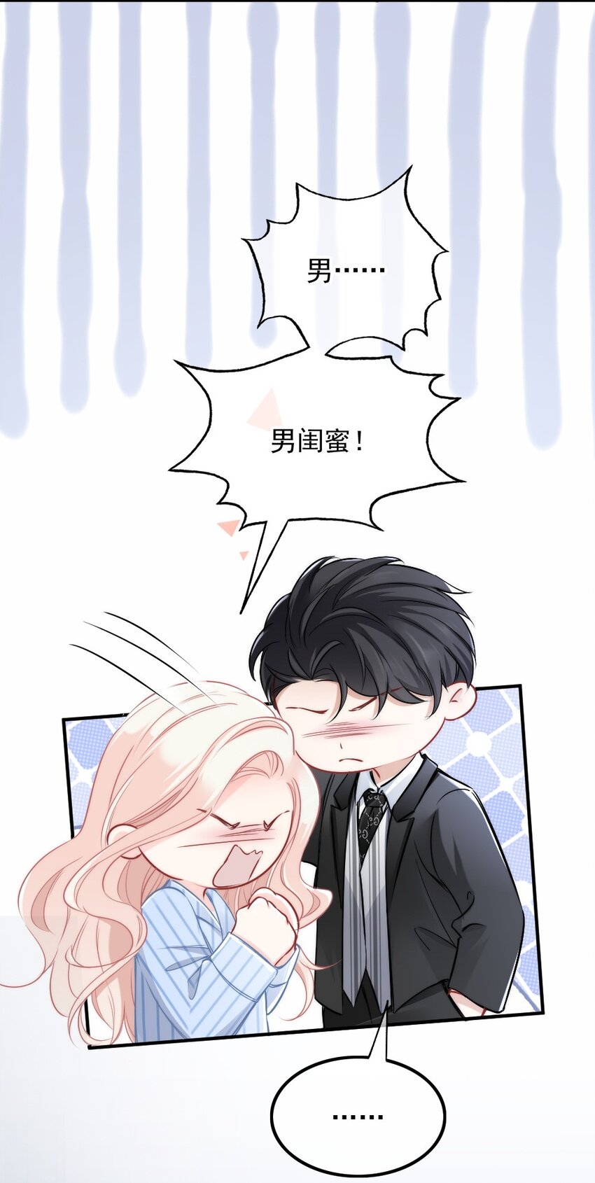 《言笑弯弯》002 你还记得顾淮吗？ 第26页