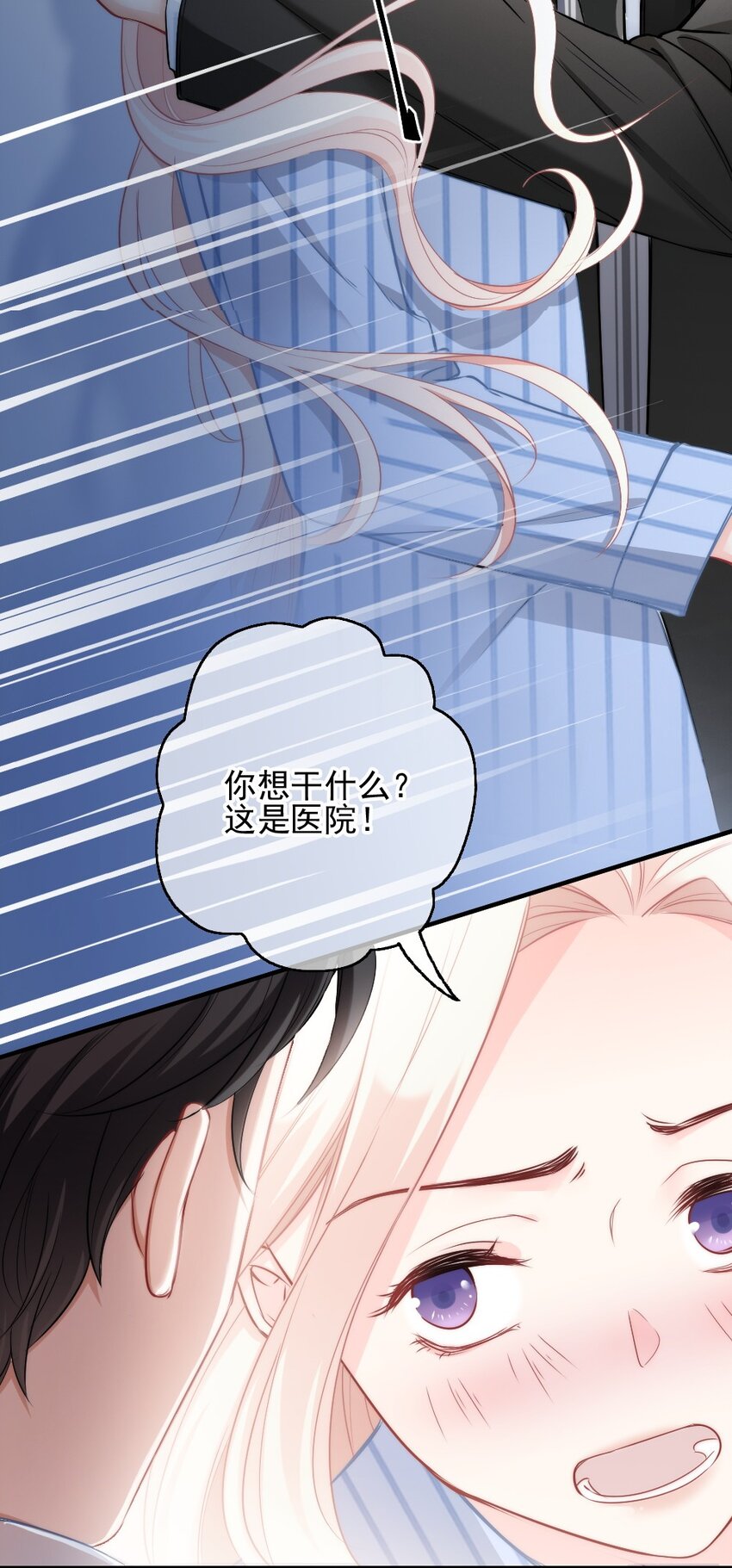 《言笑弯弯》002 你还记得顾淮吗？ 第28页