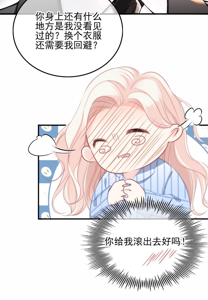 《言笑弯弯》002 你还记得顾淮吗？ 第44页