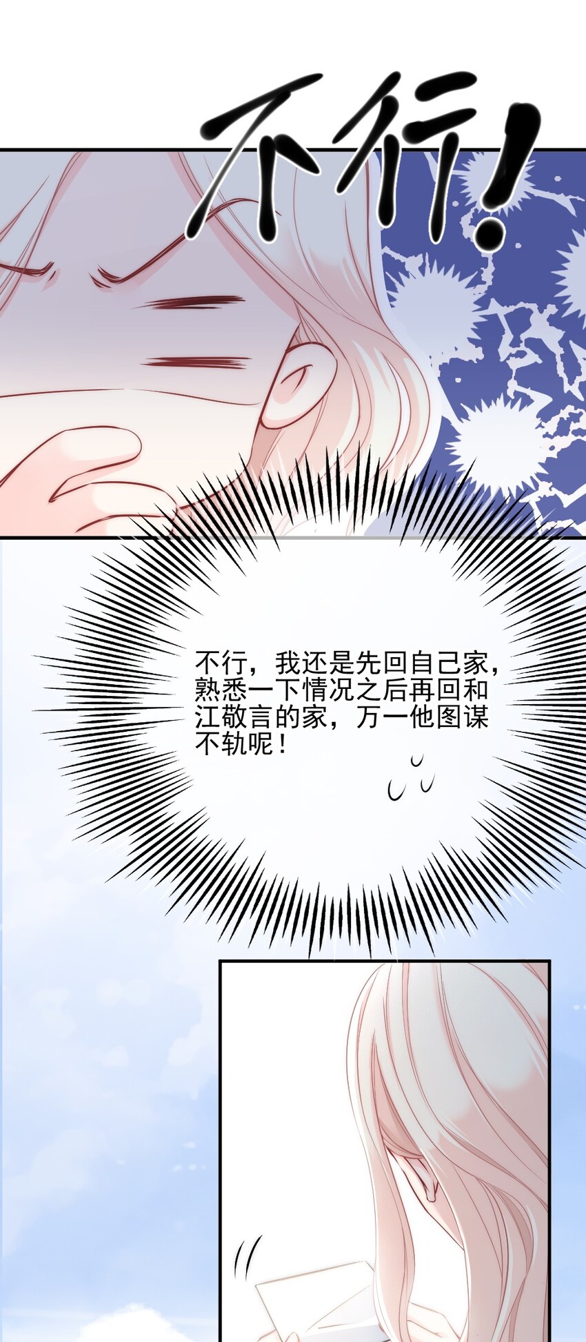 《言笑弯弯》002 你还记得顾淮吗？ 第49页