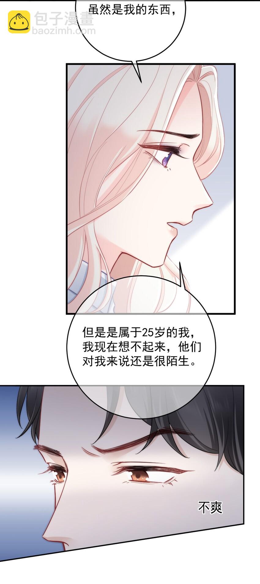 《言笑弯弯》008 你还记得这里？ 第23页