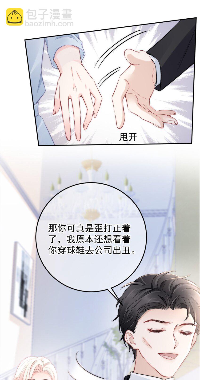 《言笑弯弯》008 你还记得这里？ 第24页