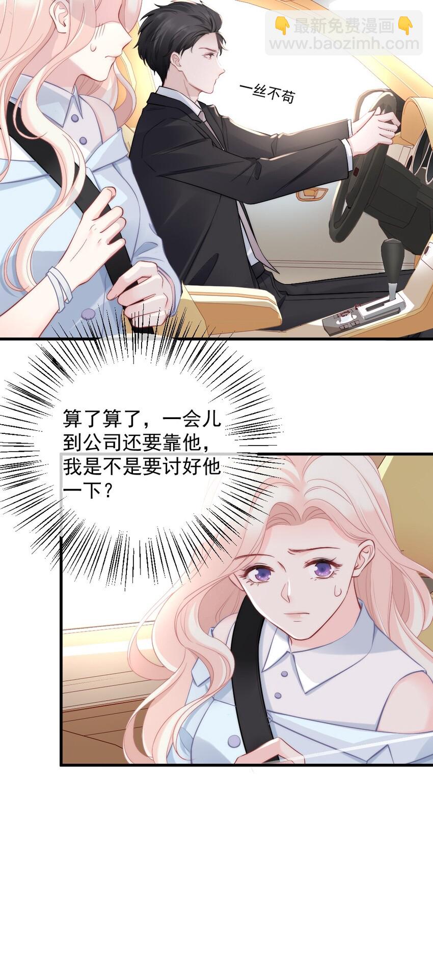 《言笑弯弯》008 你还记得这里？ 第29页
