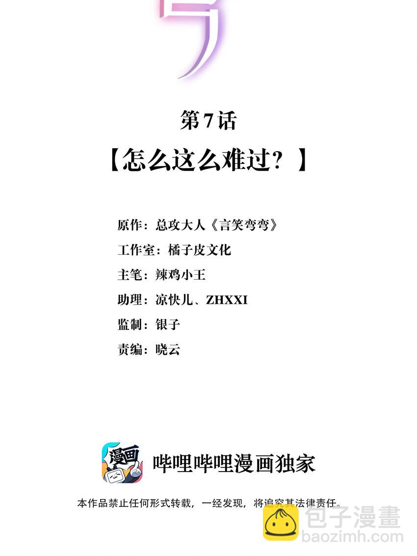 《言笑弯弯》007 怎么这么难过 第2页
