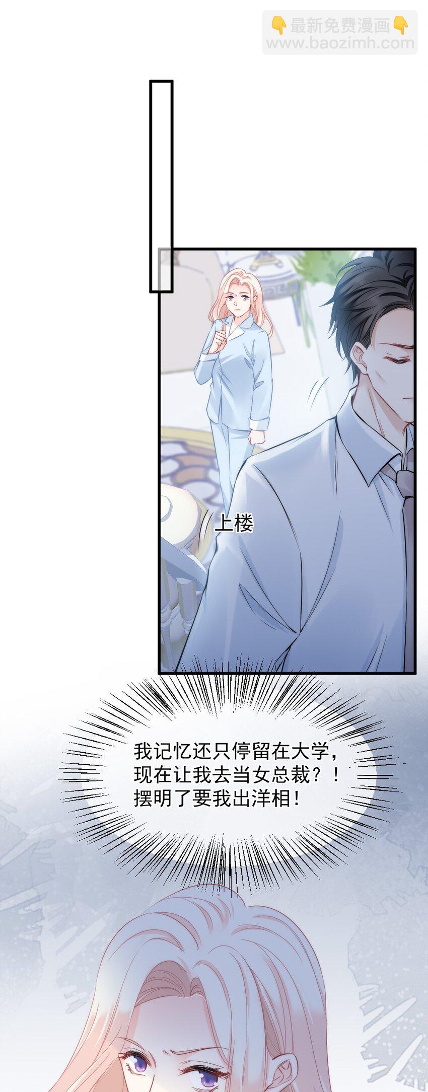 《言笑弯弯》008 你还记得这里？ 第3页