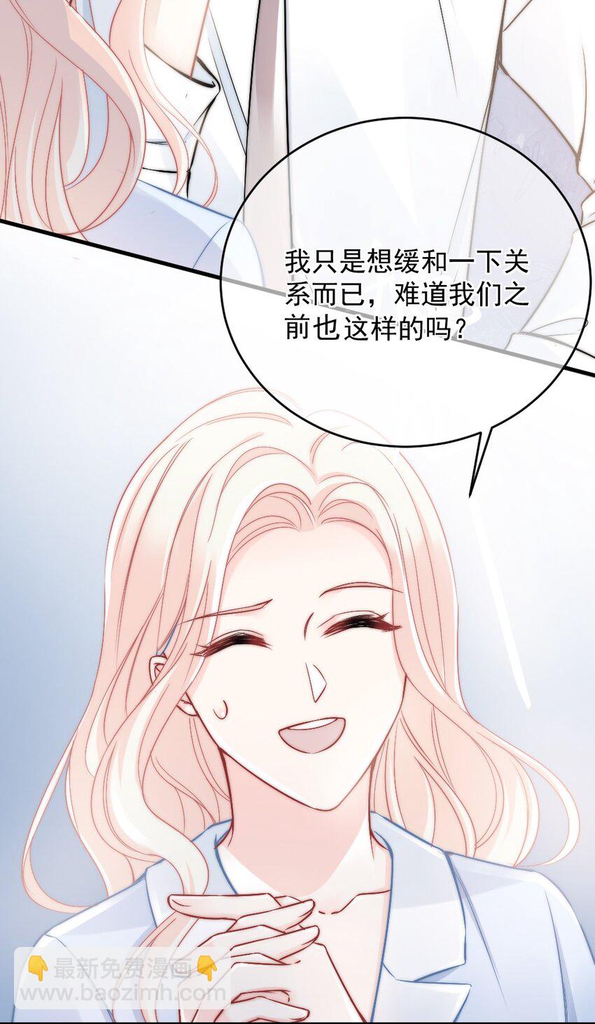 《言笑弯弯》007 怎么这么难过 第28页