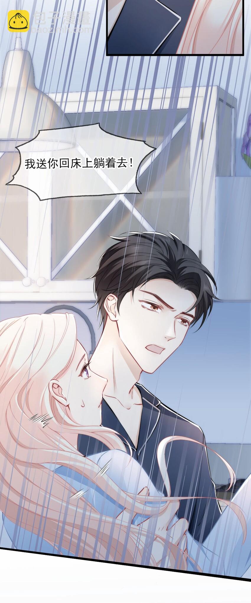《言笑弯弯》005 该拿你怎么办？ 第24页