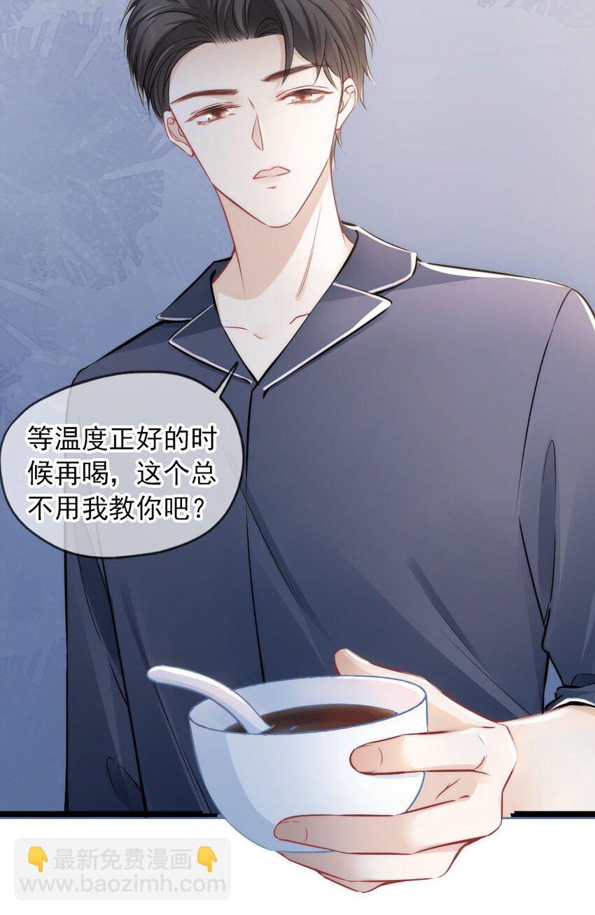 《言笑弯弯》005 该拿你怎么办？ 第28页