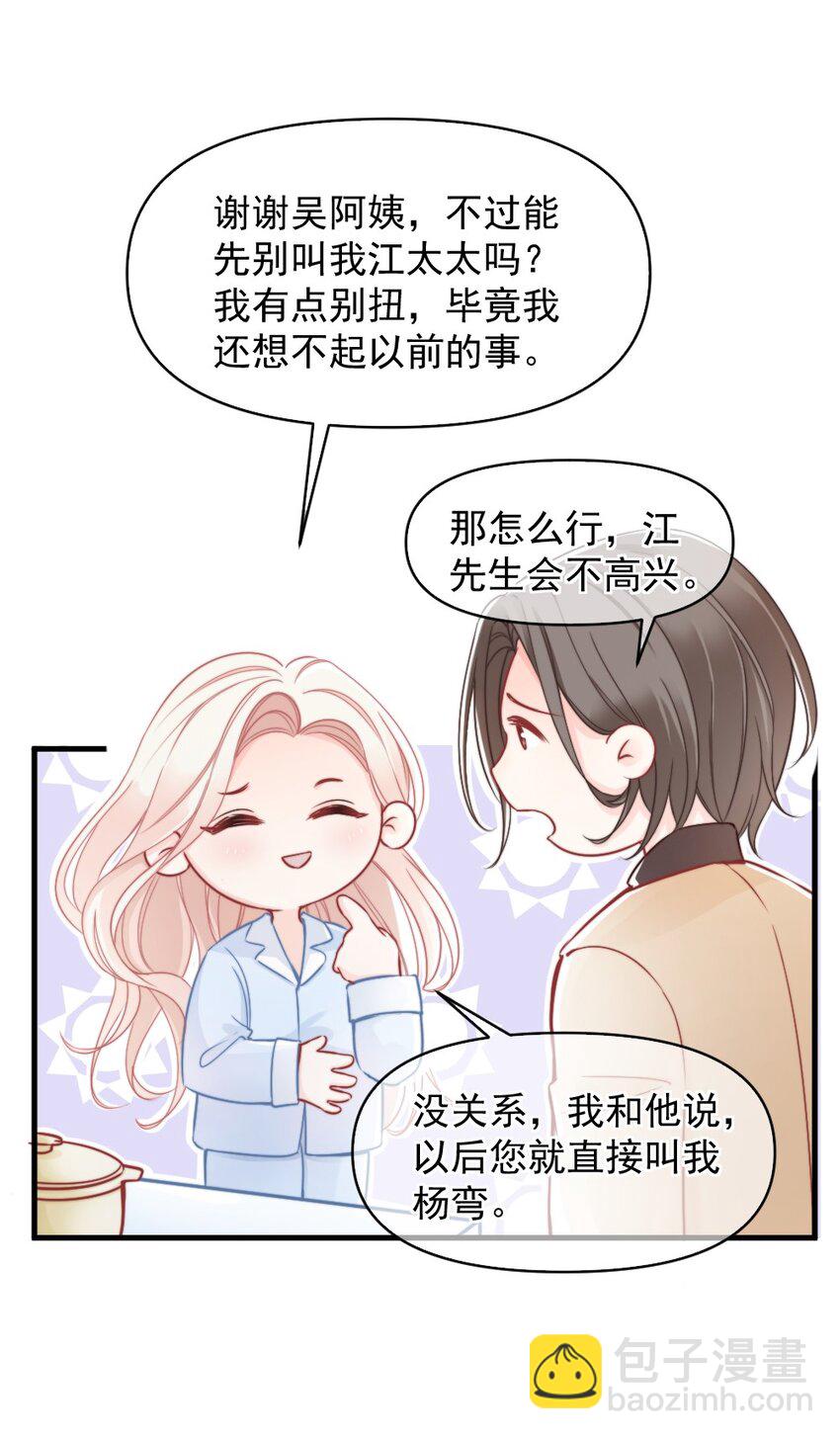 《言笑弯弯》006 男神为何向我道歉？ 第12页