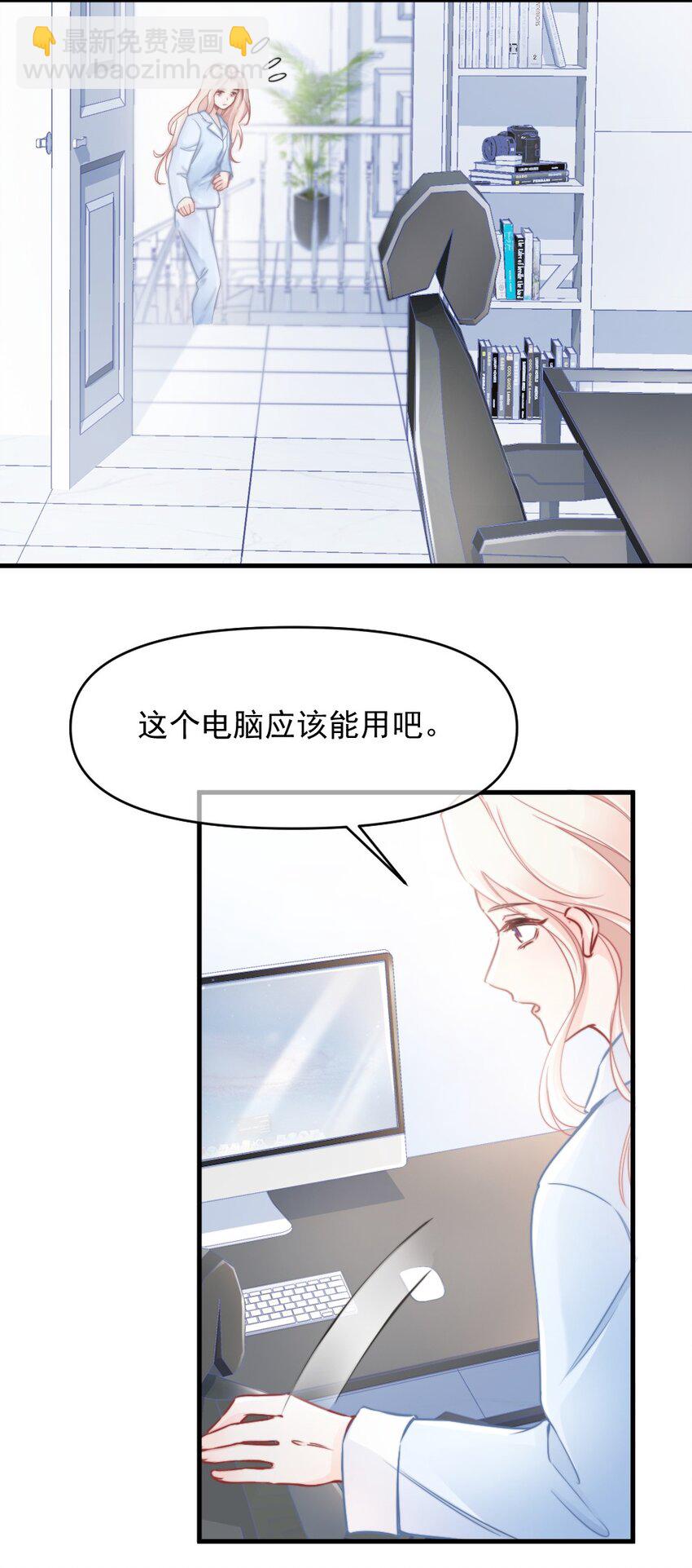 《言笑弯弯》006 男神为何向我道歉？ 第19页