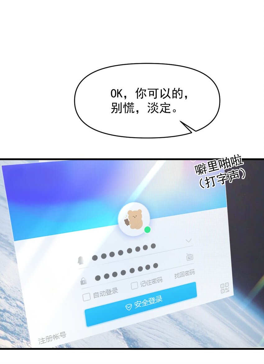 《言笑弯弯》006 男神为何向我道歉？ 第21页