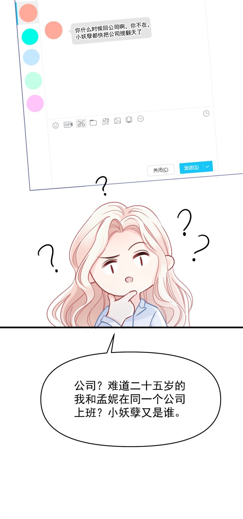《言笑弯弯》006 男神为何向我道歉？ 第28页