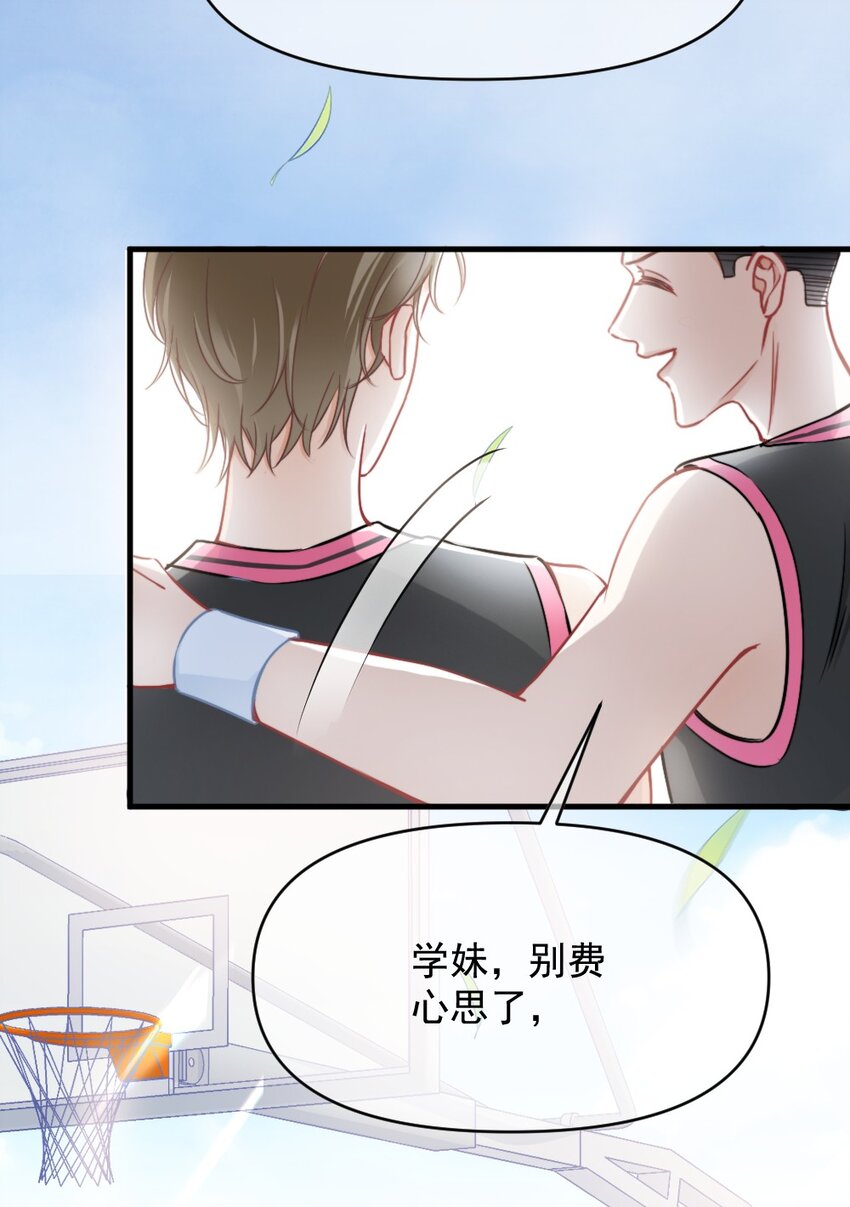 《言笑弯弯》006 男神为何向我道歉？ 第43页