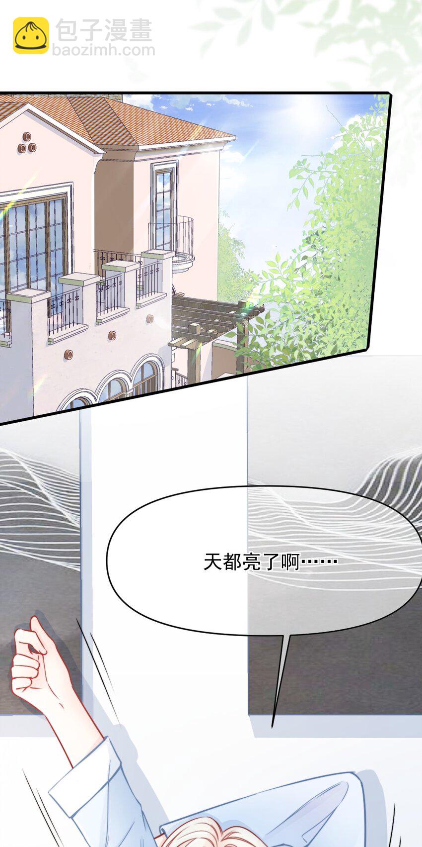 《言笑弯弯》006 男神为何向我道歉？ 第4页