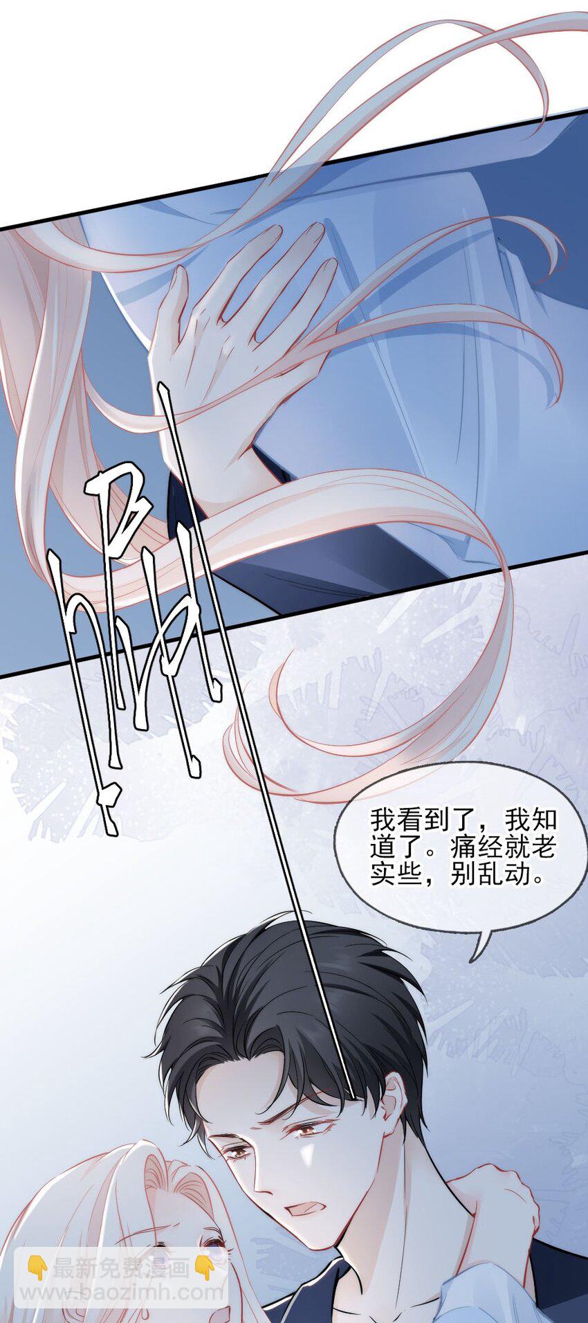 《言笑弯弯》005 该拿你怎么办？ 第4页
