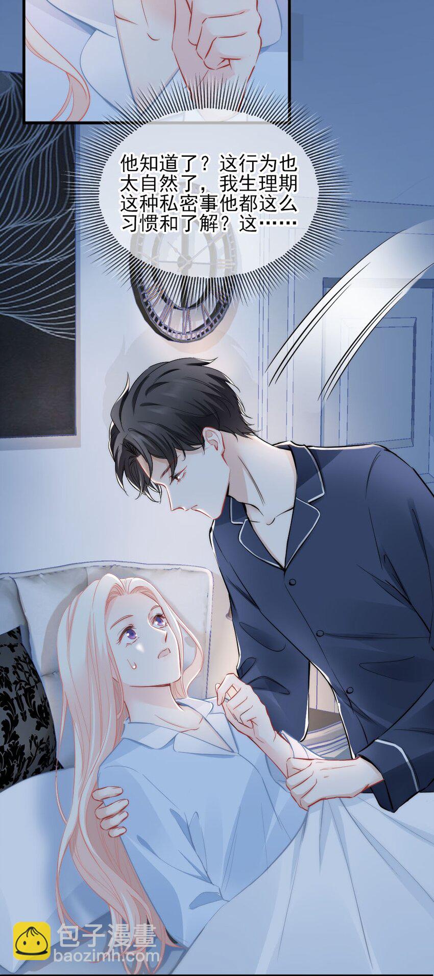 《言笑弯弯》005 该拿你怎么办？ 第6页