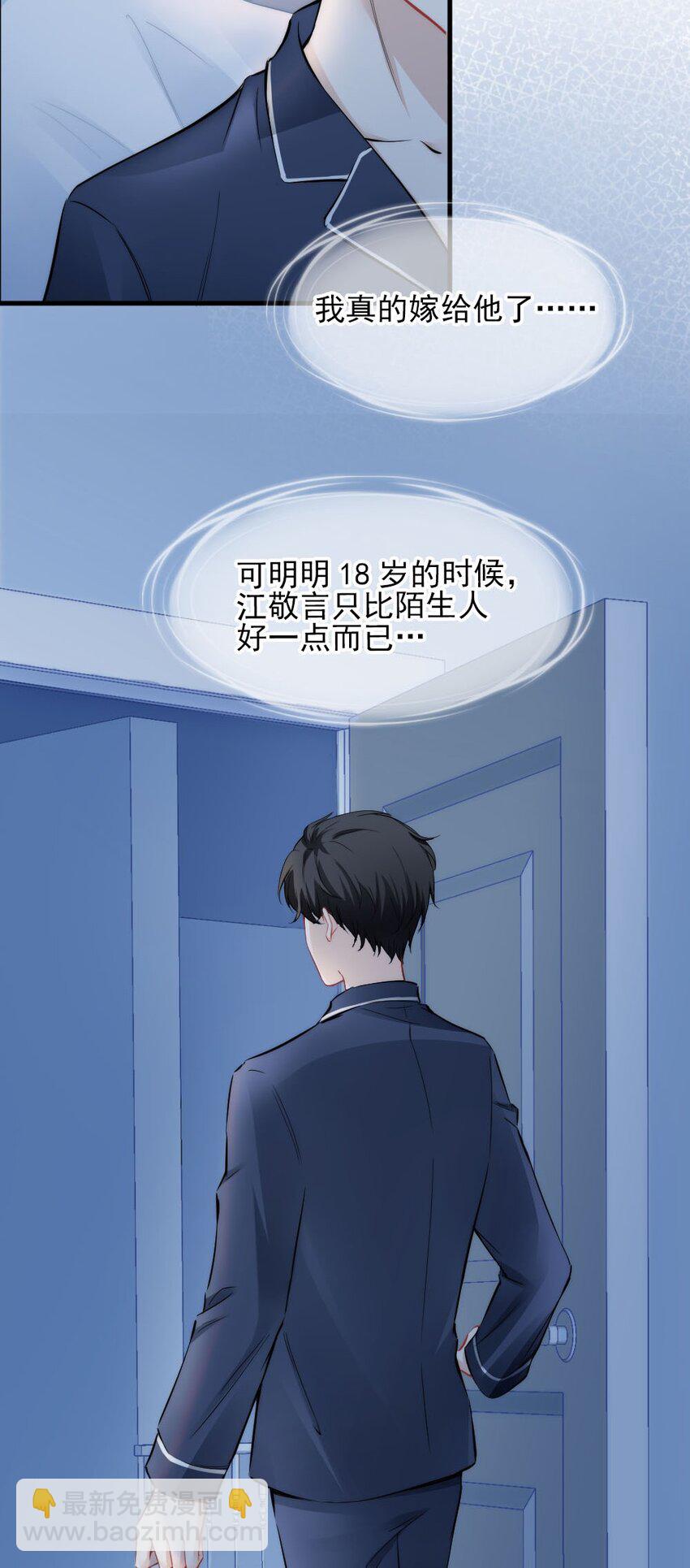 《言笑弯弯》005 该拿你怎么办？ 第8页