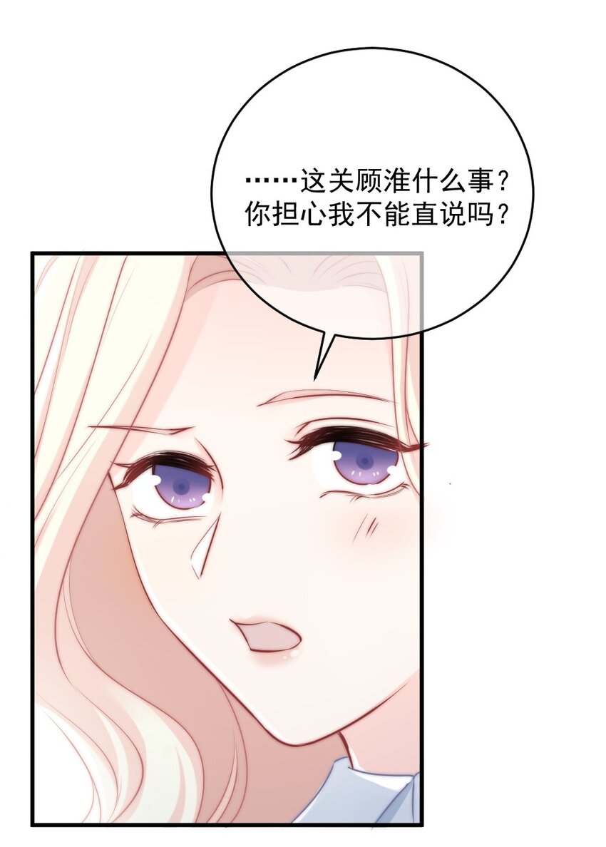 《言笑弯弯》012 你太容易被误会了 第40页