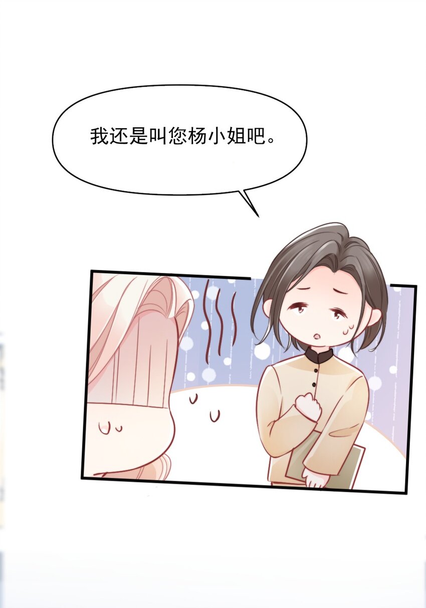 《言笑弯弯》006 男神为何向我道歉？ 第13页