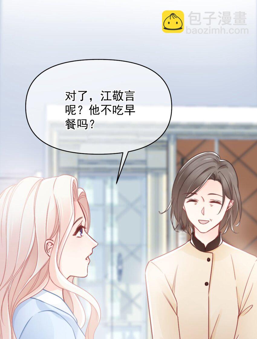 《言笑弯弯》006 男神为何向我道歉？ 第14页