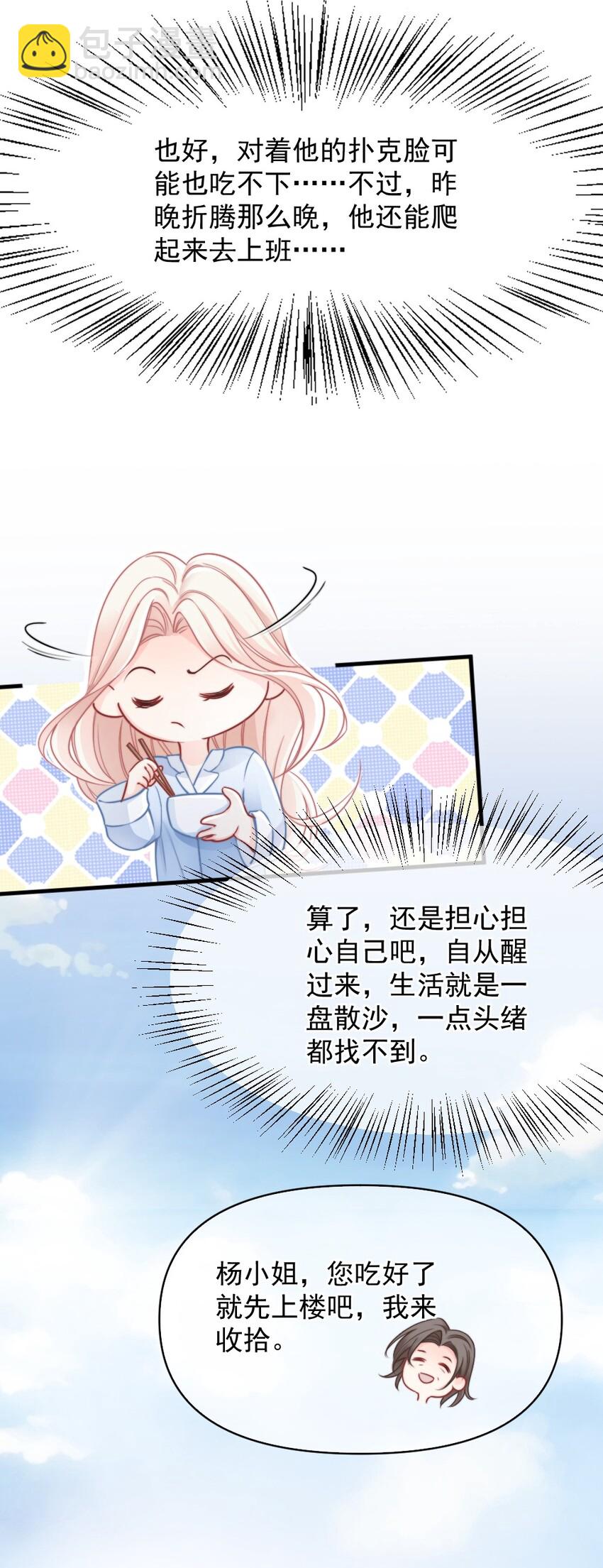 《言笑弯弯》006 男神为何向我道歉？ 第17页