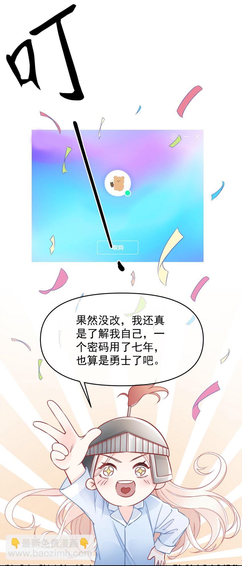 《言笑弯弯》006 男神为何向我道歉？ 第23页