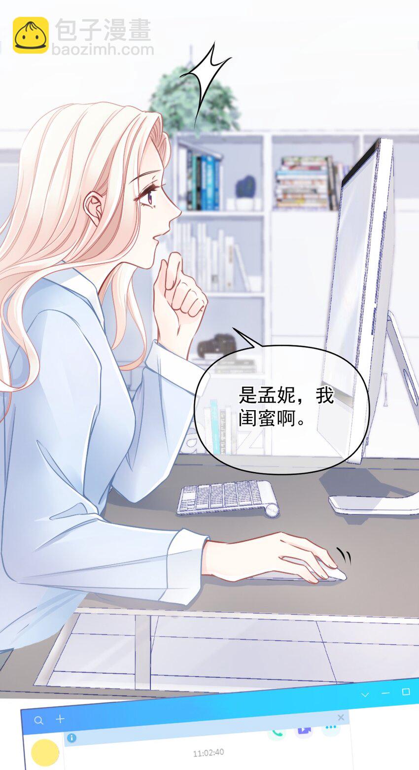《言笑弯弯》006 男神为何向我道歉？ 第27页