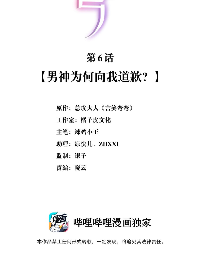 《言笑弯弯》006 男神为何向我道歉？ 第2页