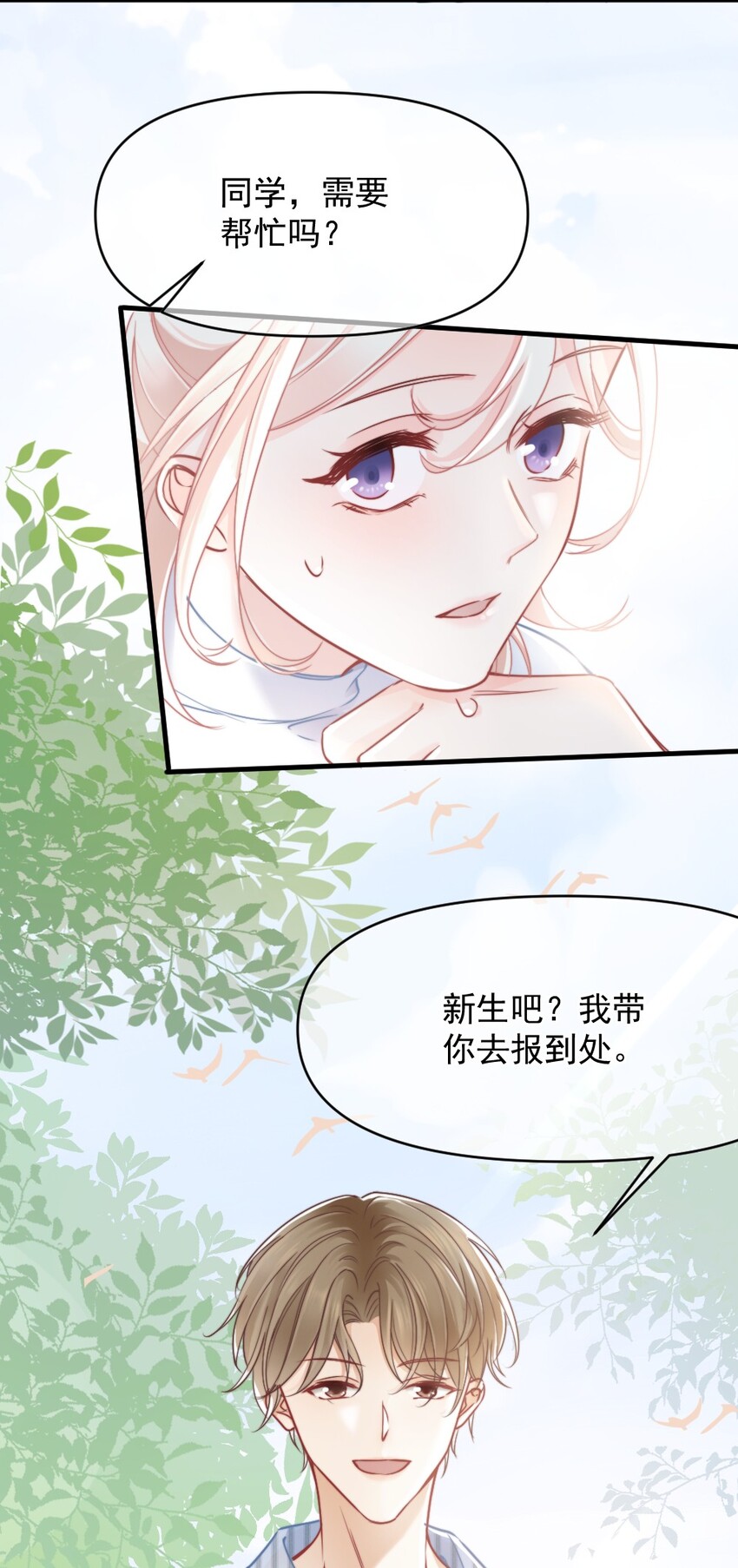《言笑弯弯》006 男神为何向我道歉？ 第36页