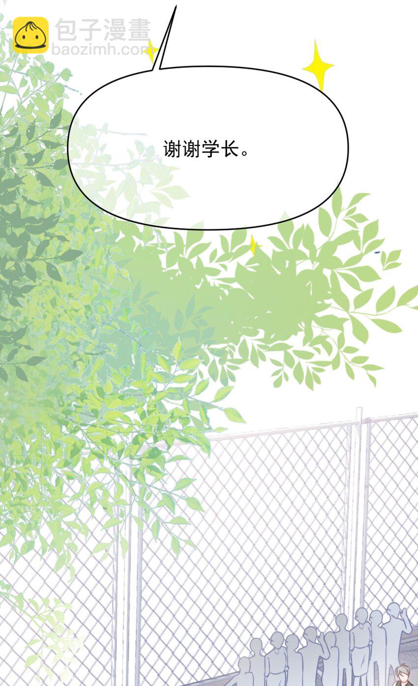 《言笑弯弯》006 男神为何向我道歉？ 第39页