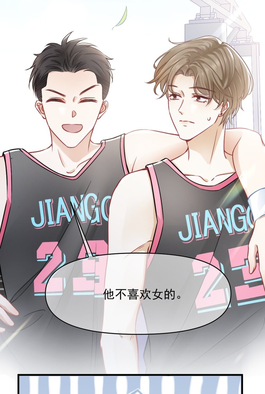 《言笑弯弯》006 男神为何向我道歉？ 第44页