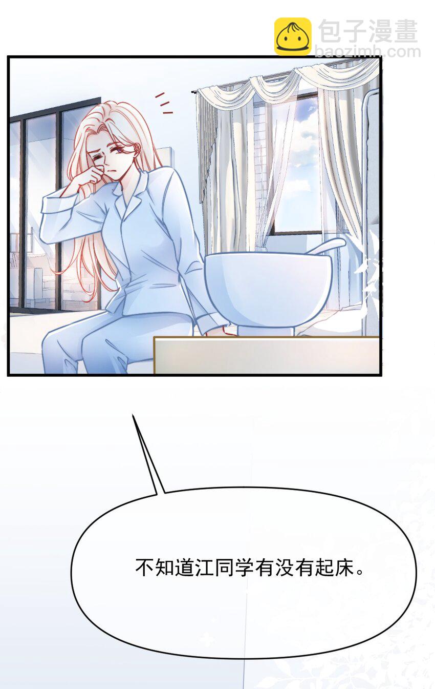 《言笑弯弯》006 男神为何向我道歉？ 第6页