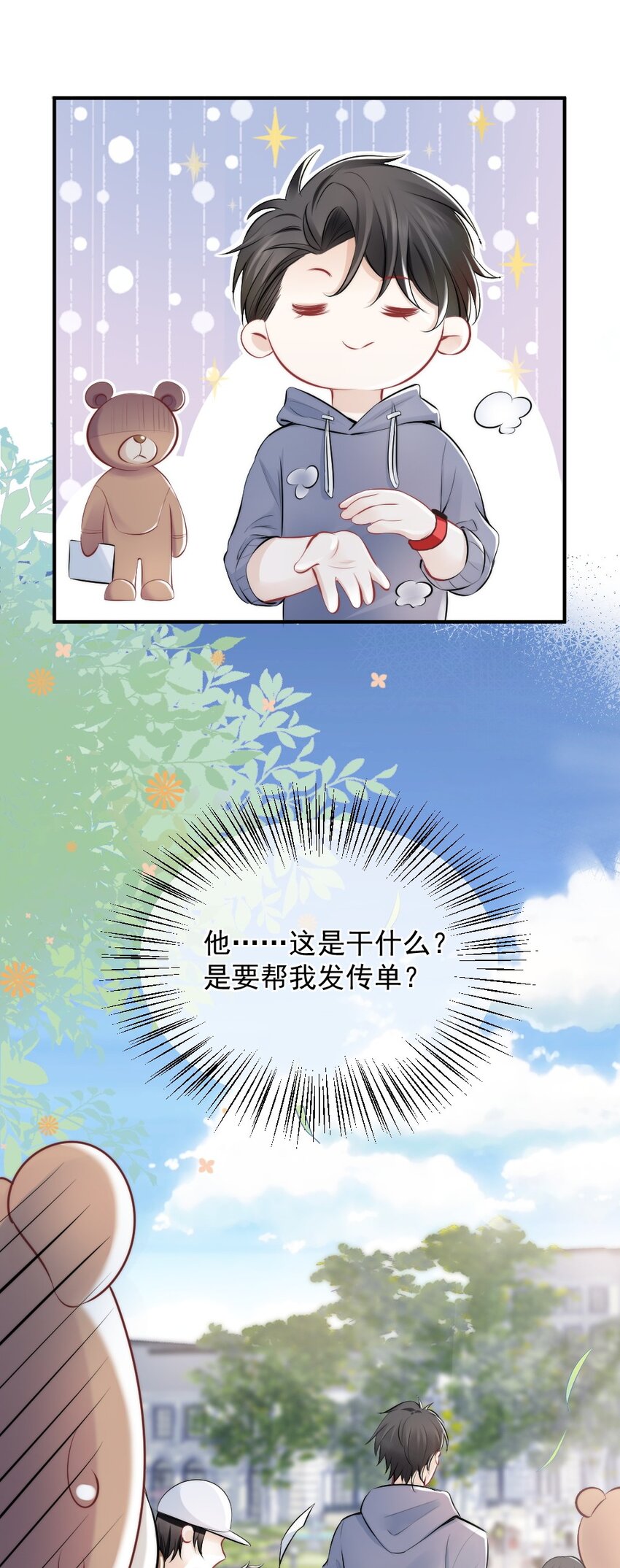 《言笑弯弯》009 你想帮我吧？ 第24页