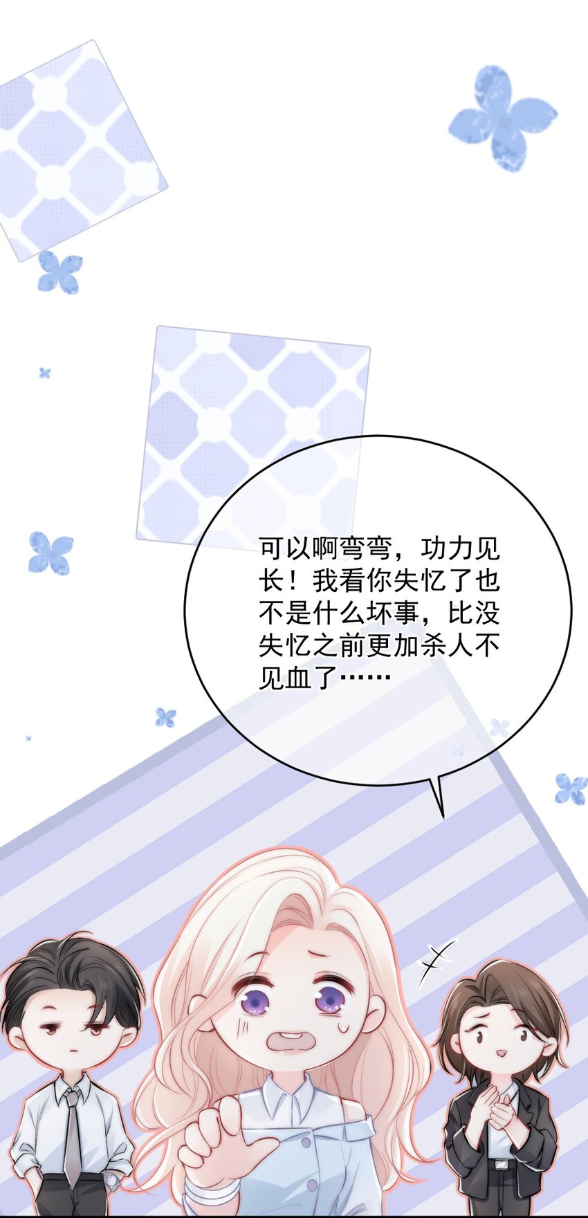 《言笑弯弯》011 特殊朋友 第20页