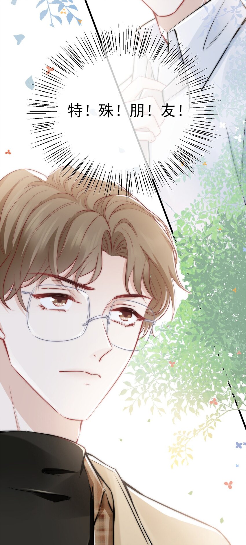 《言笑弯弯》011 特殊朋友 第43页