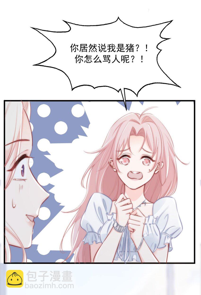《言笑弯弯》011 特殊朋友 第7页