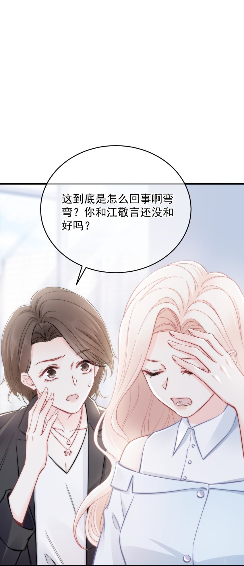 《言笑弯弯》010 还疼吗？ 第10页