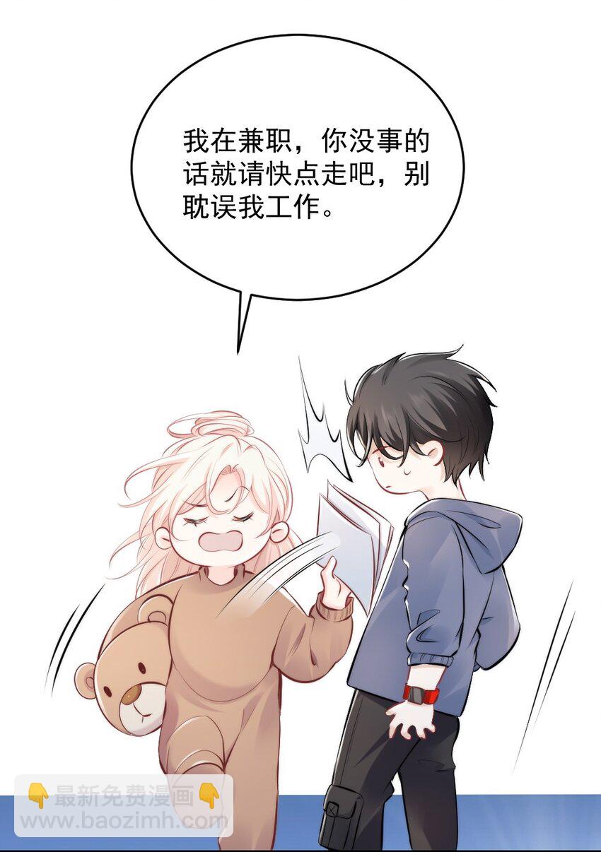 《言笑弯弯》009 你想帮我吧？ 第16页