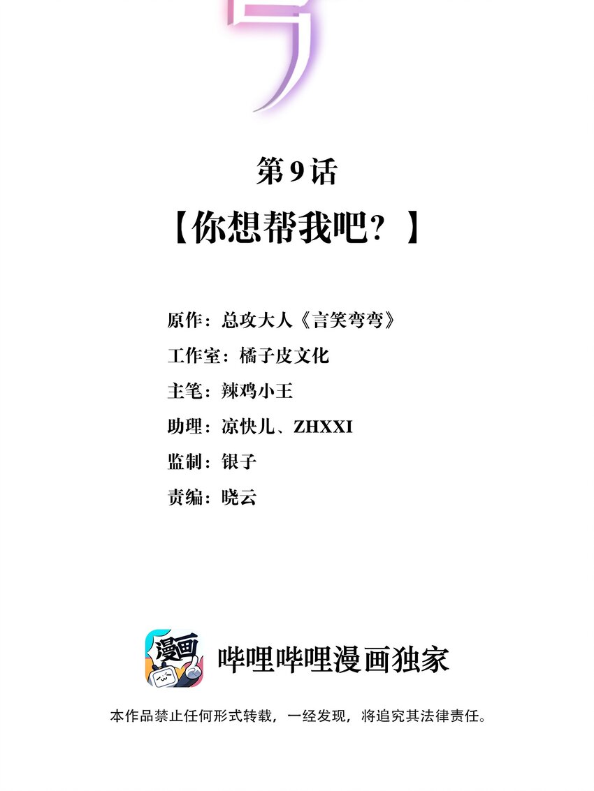 《言笑弯弯》009 你想帮我吧？ 第2页