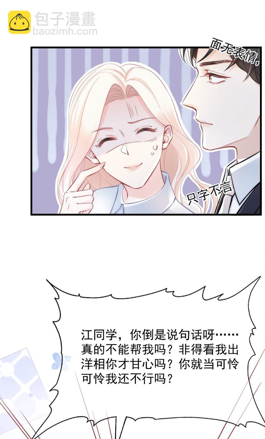 《言笑弯弯》009 你想帮我吧？ 第33页