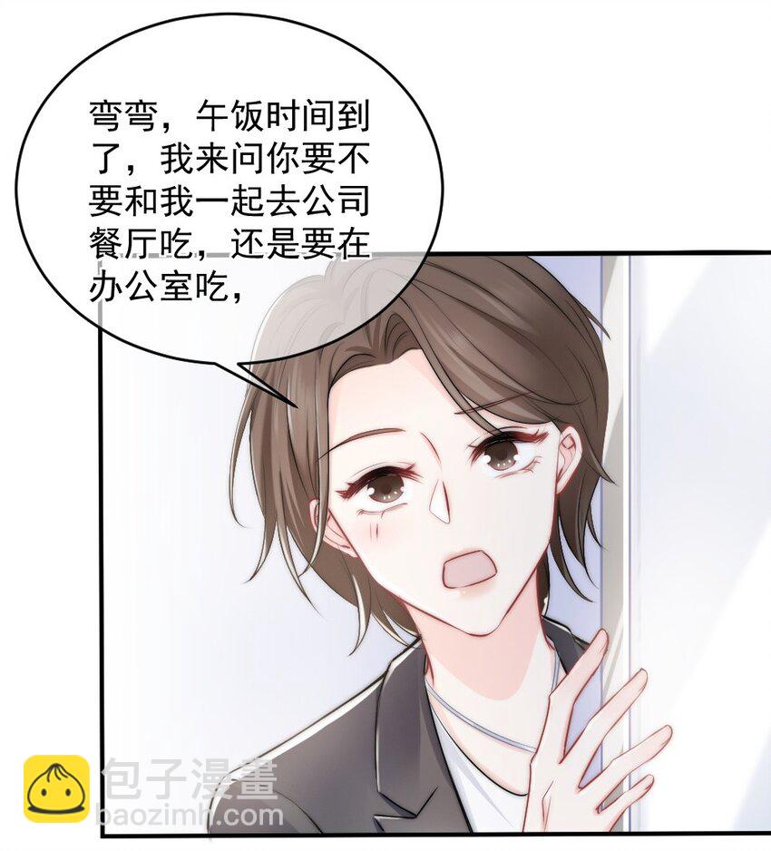 《言笑弯弯》012 你太容易被误会了 第16页