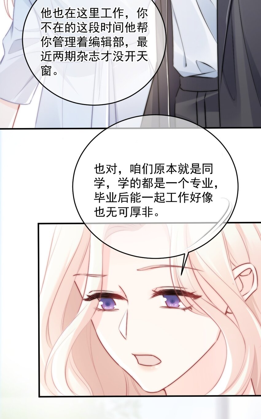《言笑弯弯》012 你太容易被误会了 第21页