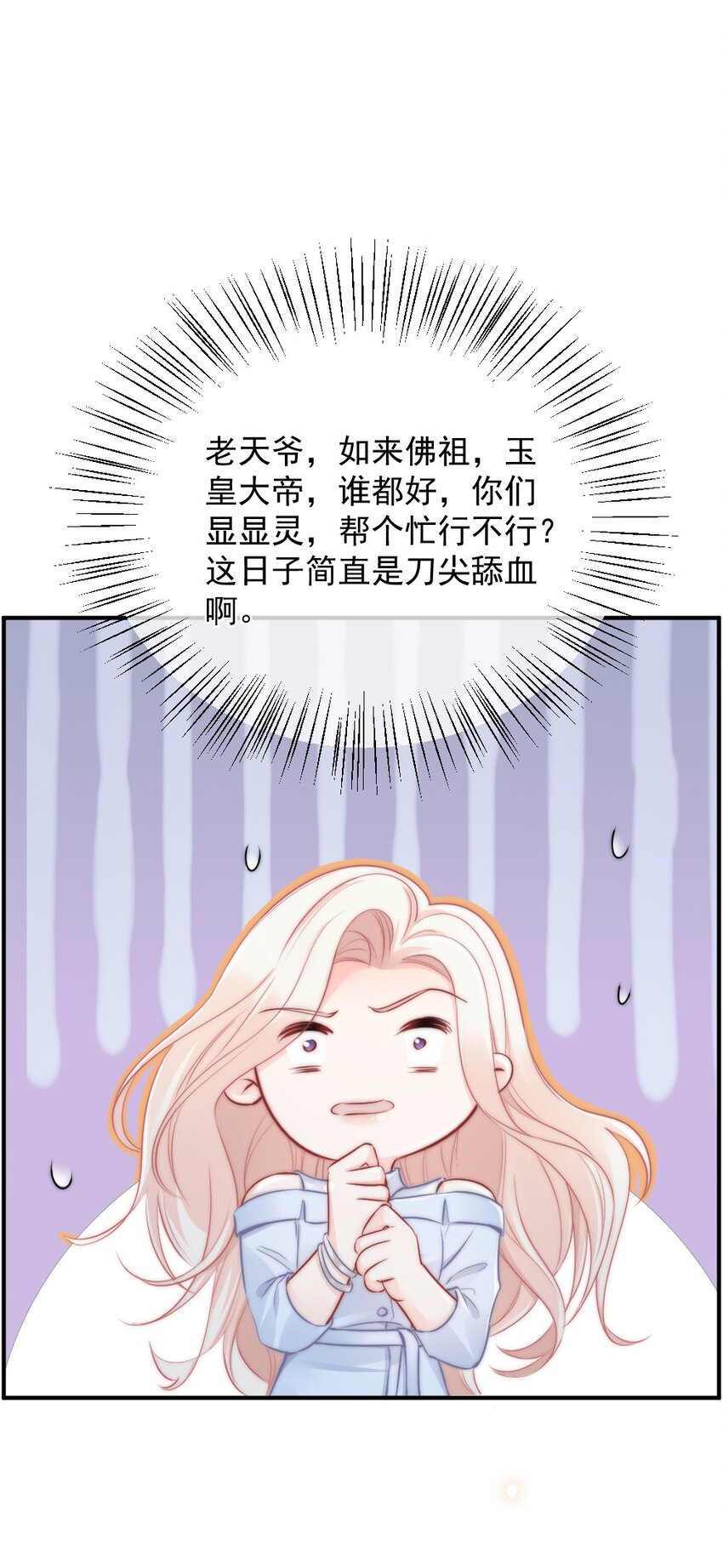《言笑弯弯》012 你太容易被误会了 第3页