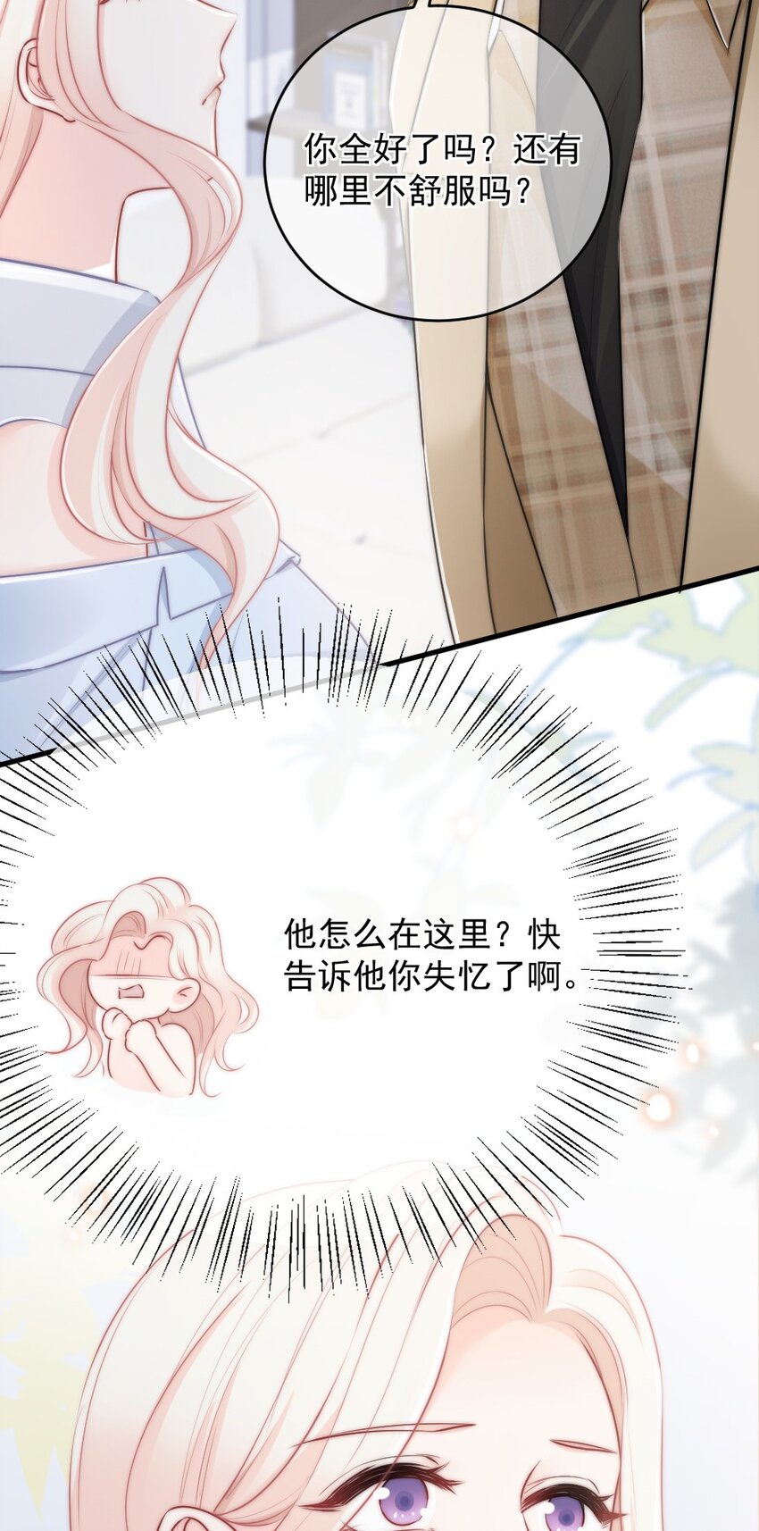 《言笑弯弯》012 你太容易被误会了 第8页