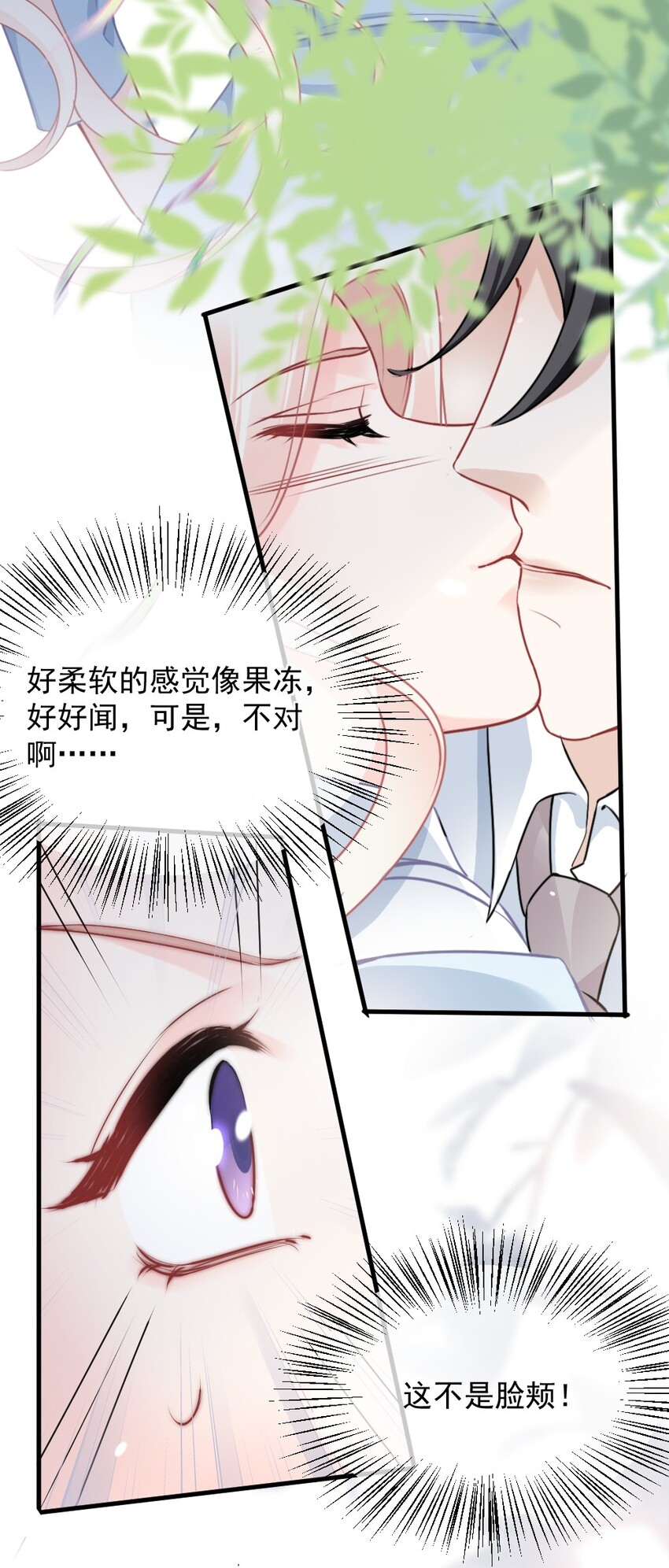 《言笑弯弯》015 这就认输了？ 第12页