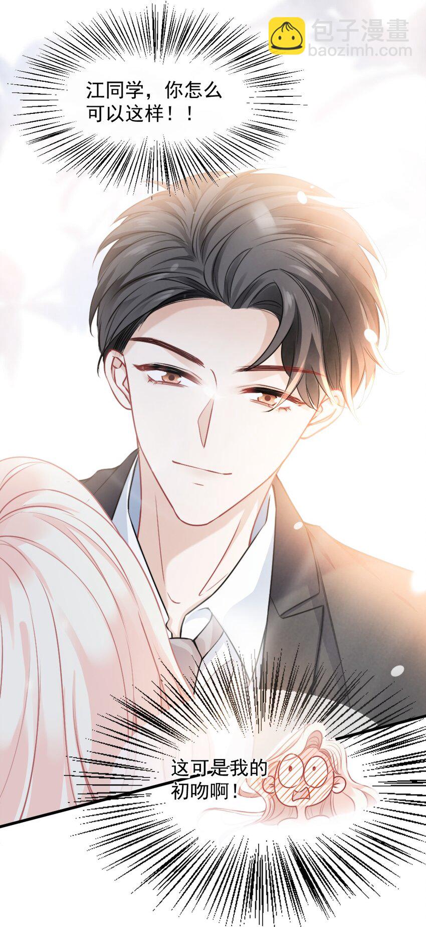 《言笑弯弯》015 这就认输了？ 第13页